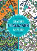Красиви огледални картини 